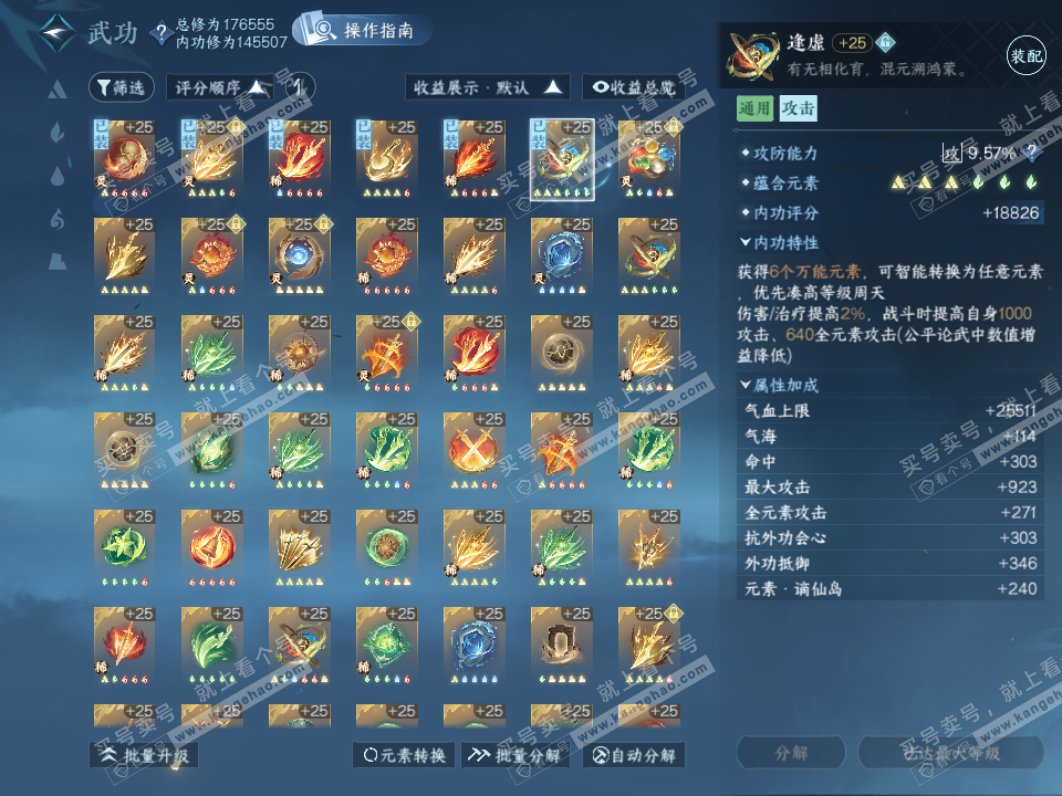 NSH322653逆水寒手游账号详情图50