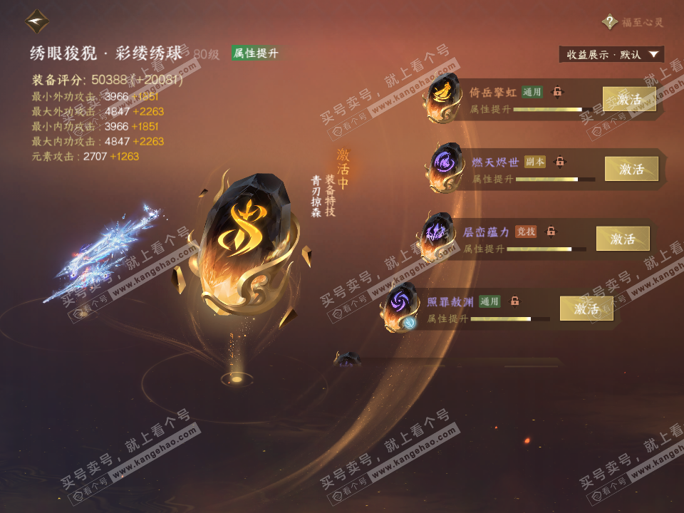 NSH322653逆水寒手游账号详情图57