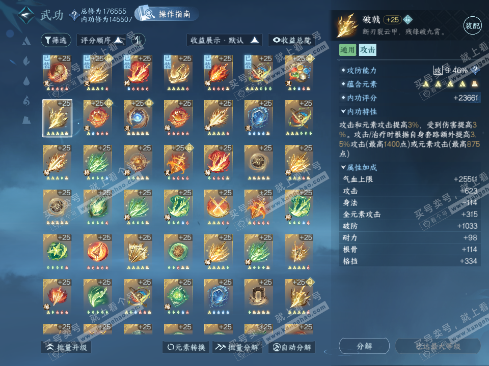 NSH322653逆水寒手游账号详情图52