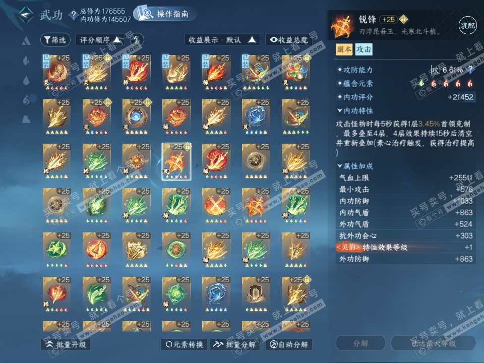 NSH322653逆水寒手游账号详情图56