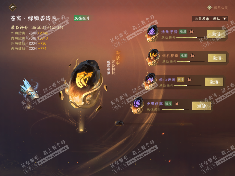 NSH322653逆水寒手游账号详情图60