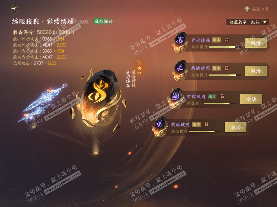 NSH322653逆水寒手游账号详情图58