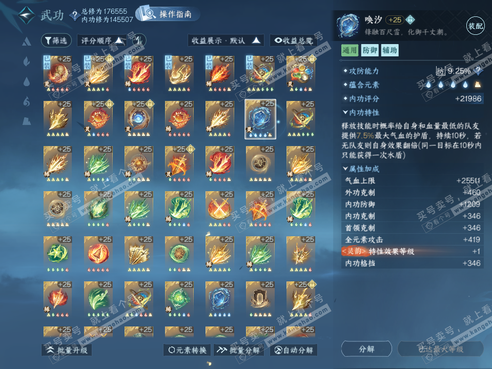 NSH322653逆水寒手游账号详情图55
