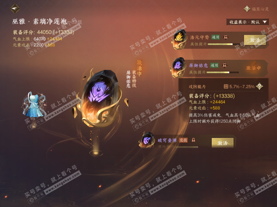 NSH322653逆水寒手游账号详情图63