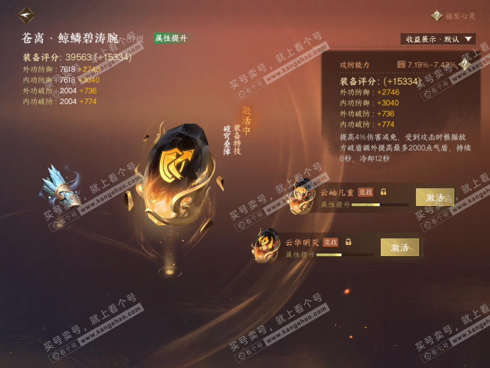 NSH322653逆水寒手游账号详情图62