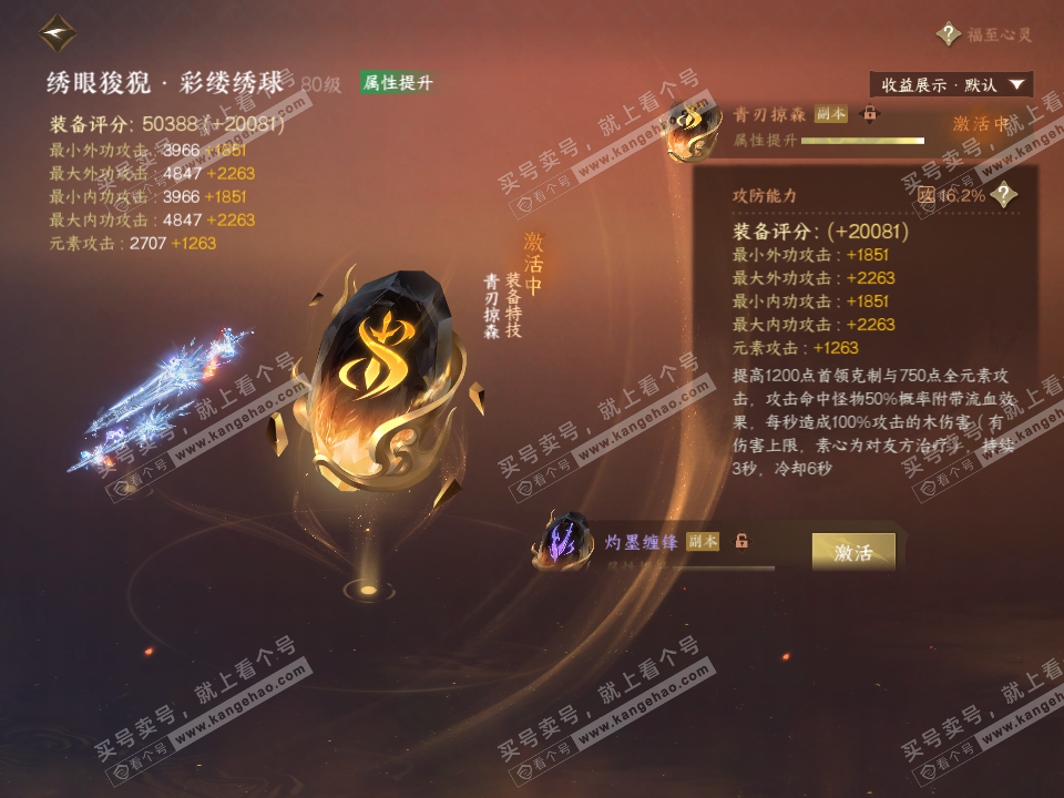NSH322653逆水寒手游账号详情图59