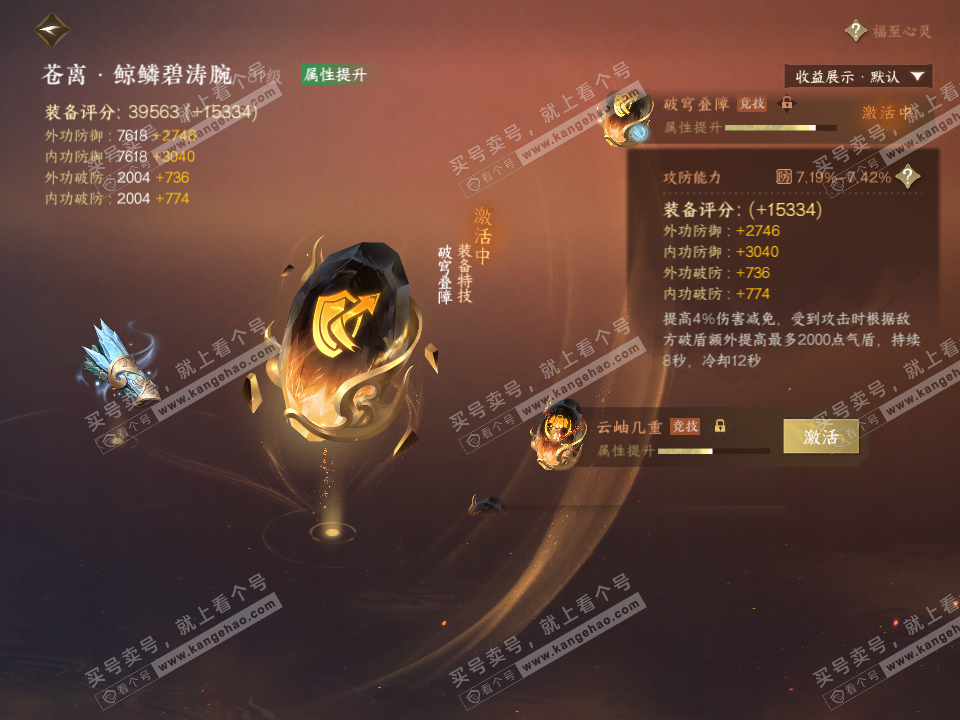 NSH322653逆水寒手游账号详情图61