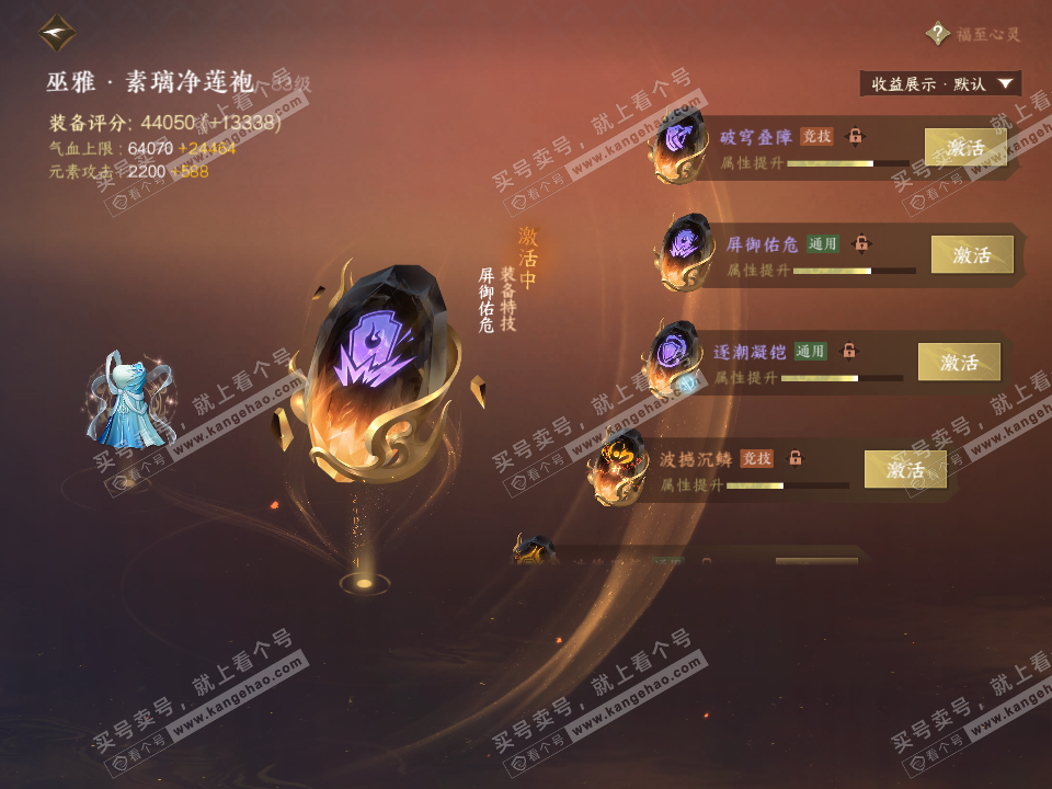 NSH322653逆水寒手游账号详情图64
