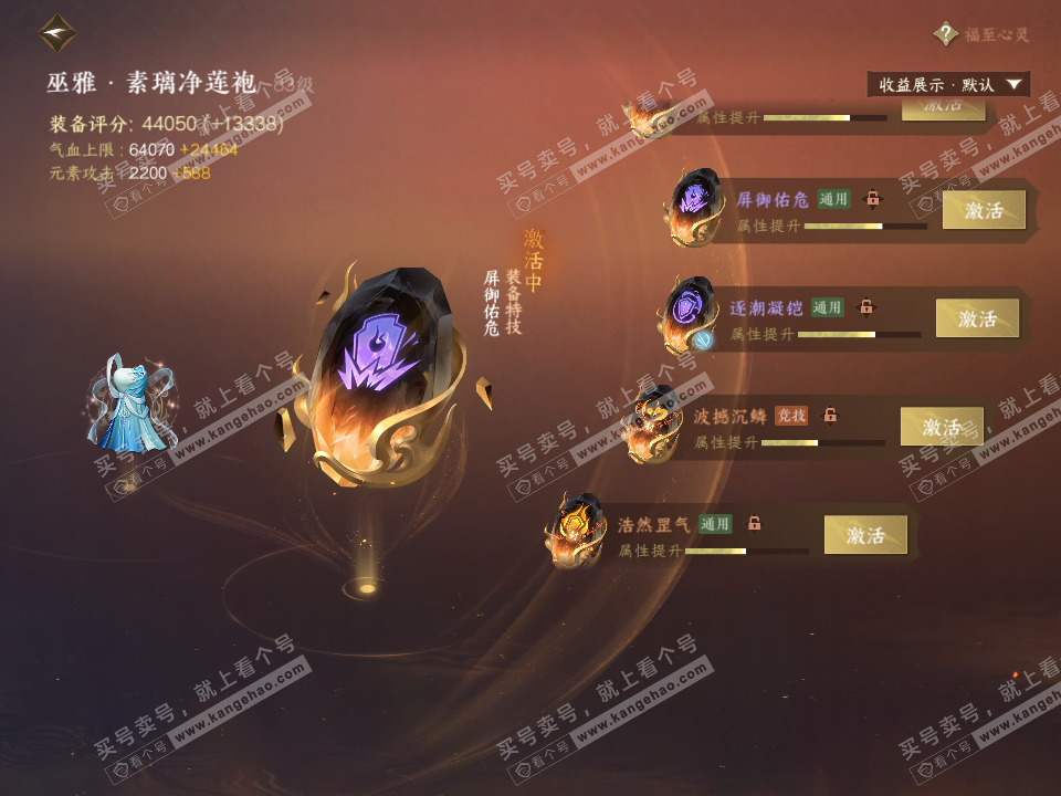 NSH322653逆水寒手游账号详情图65