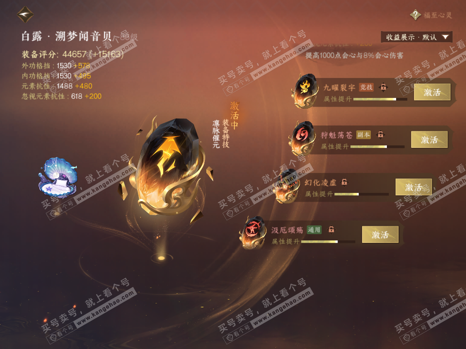 NSH322653逆水寒手游账号详情图69