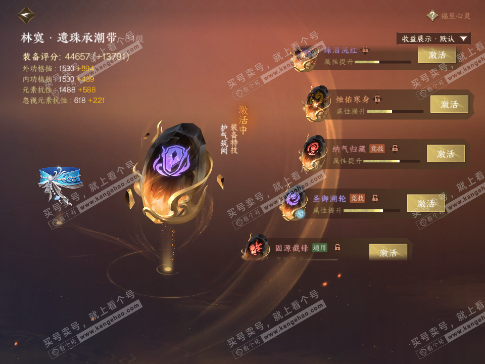 NSH322653逆水寒手游账号详情图67
