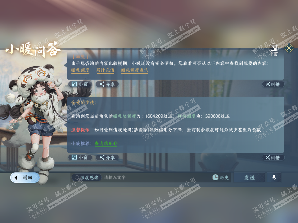 NSH322653逆水寒手游账号详情图74