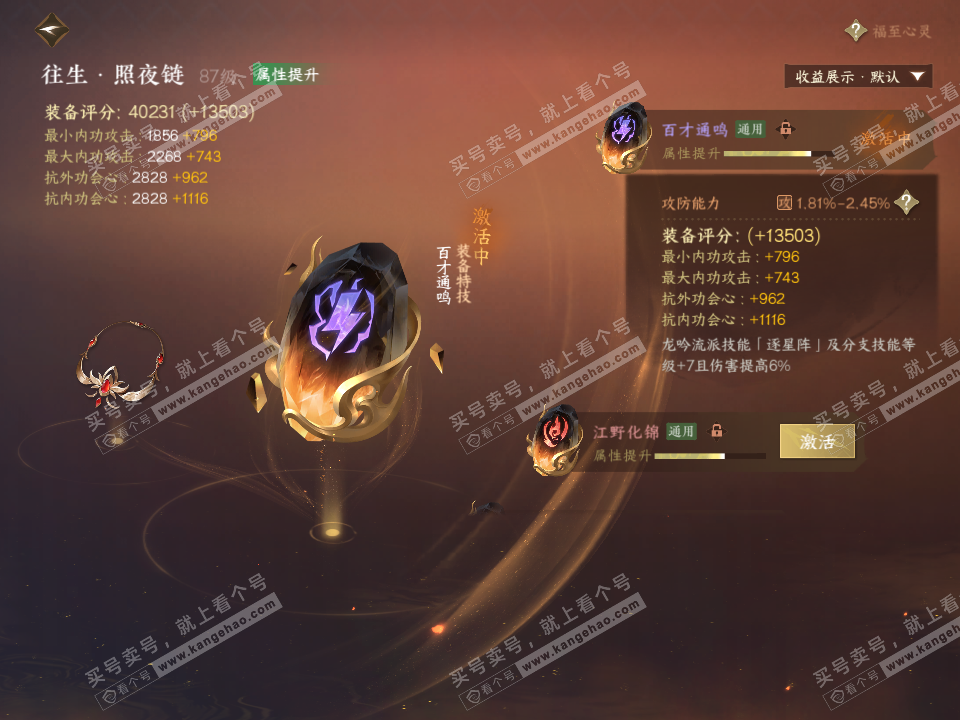 NSH322653逆水寒手游账号详情图70
