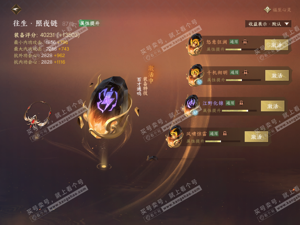 NSH322653逆水寒手游账号详情图71