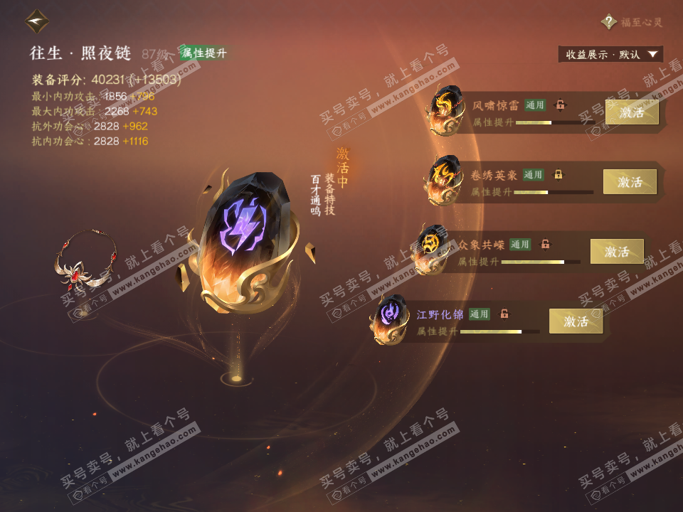NSH322653逆水寒手游账号详情图72