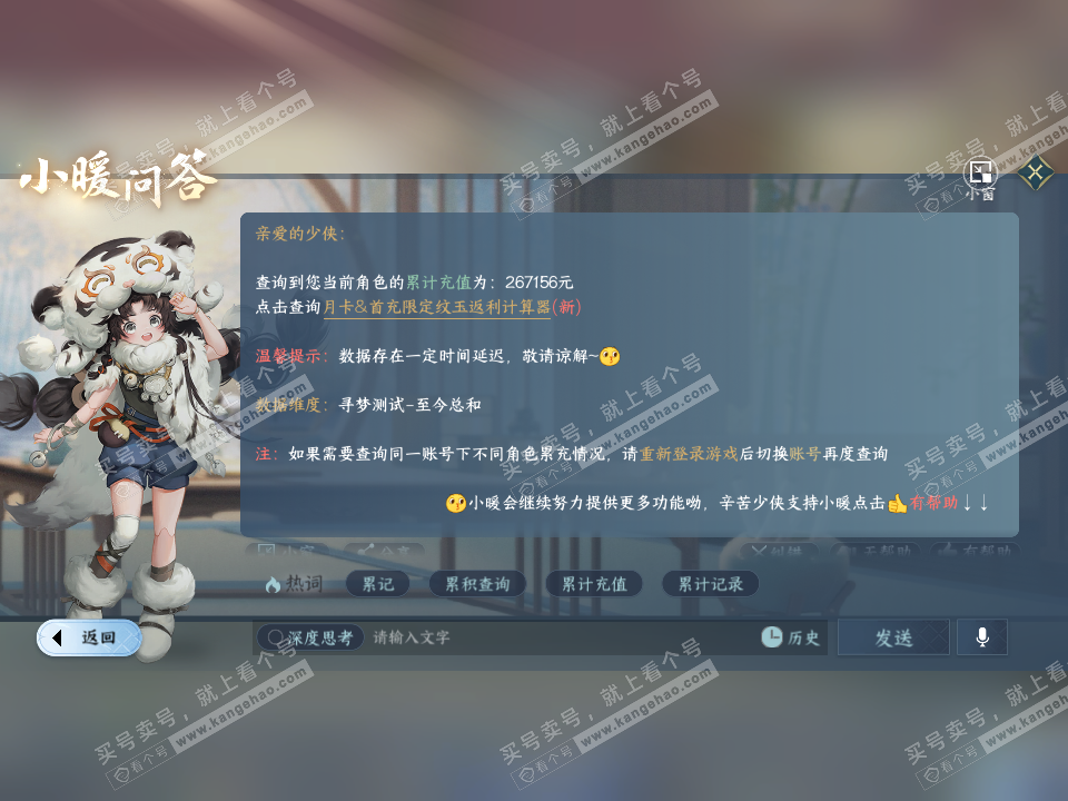 NSH322653逆水寒手游账号详情图73
