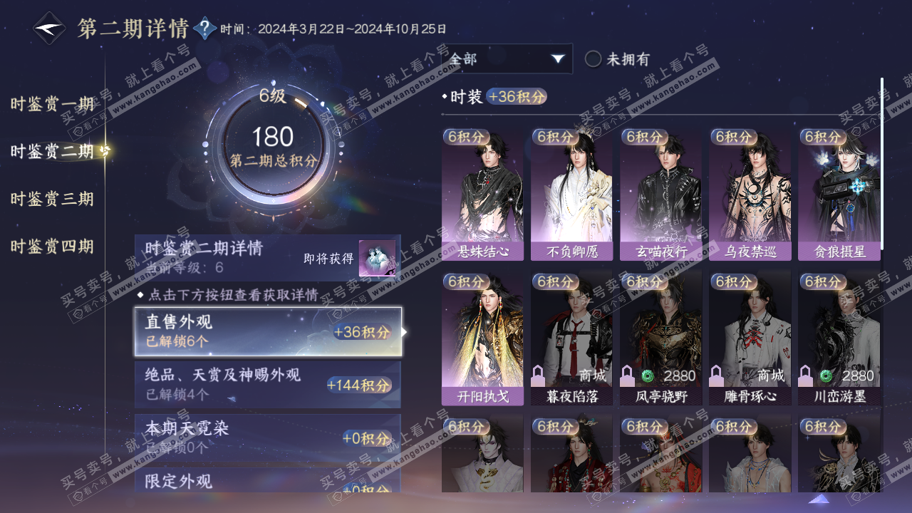 NSH322656逆水寒手游账号详情图11 NSH322656逆水寒手游账号详情图11