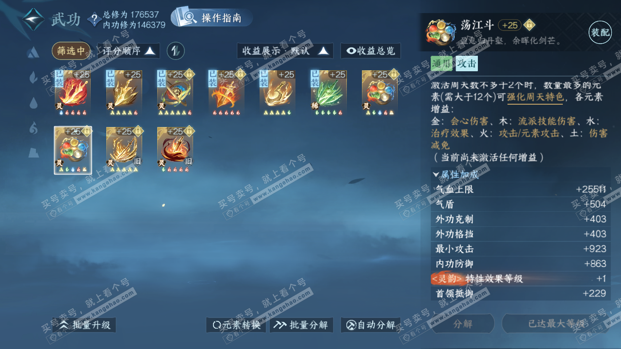 NSH322656逆水寒手游账号详情图26 NSH322656逆水寒手游账号详情图26