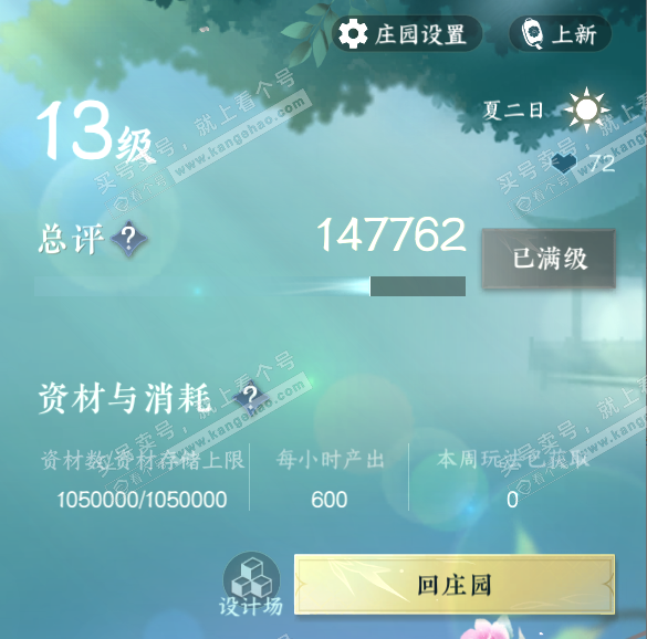 NSH322656逆水寒手游账号详情图37 NSH322656逆水寒手游账号详情图37