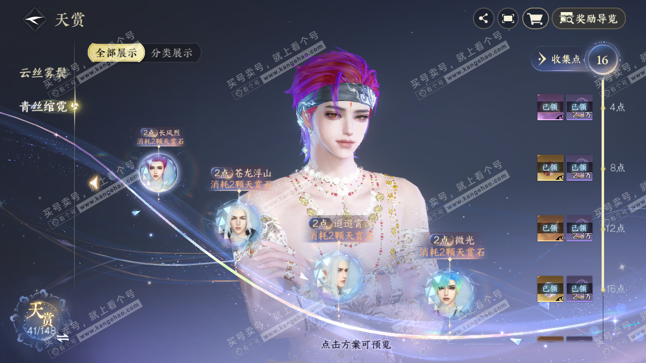 NSH322657逆水寒手游账号详情图12