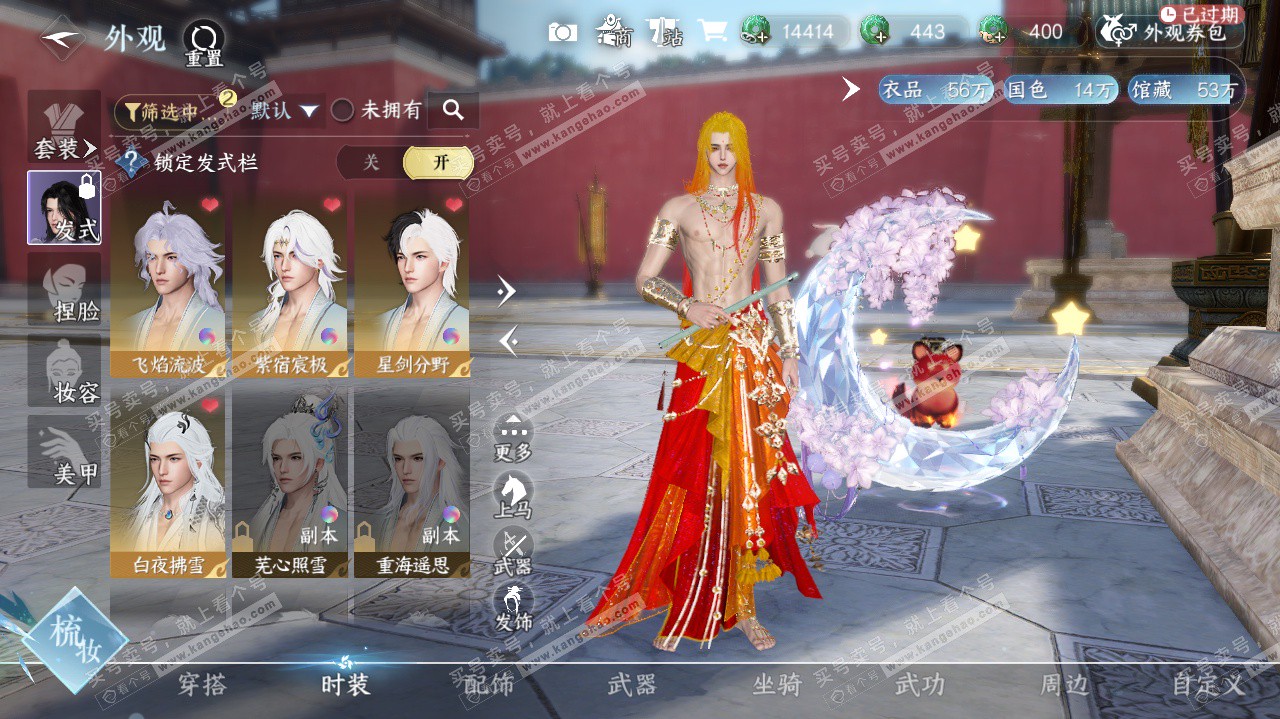 NSH322657逆水寒手游账号详情图7