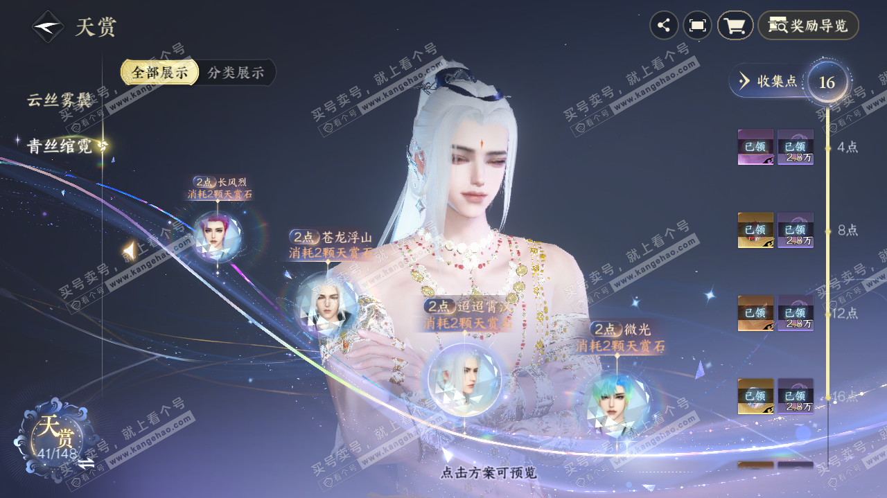 NSH322657逆水寒手游账号详情图14