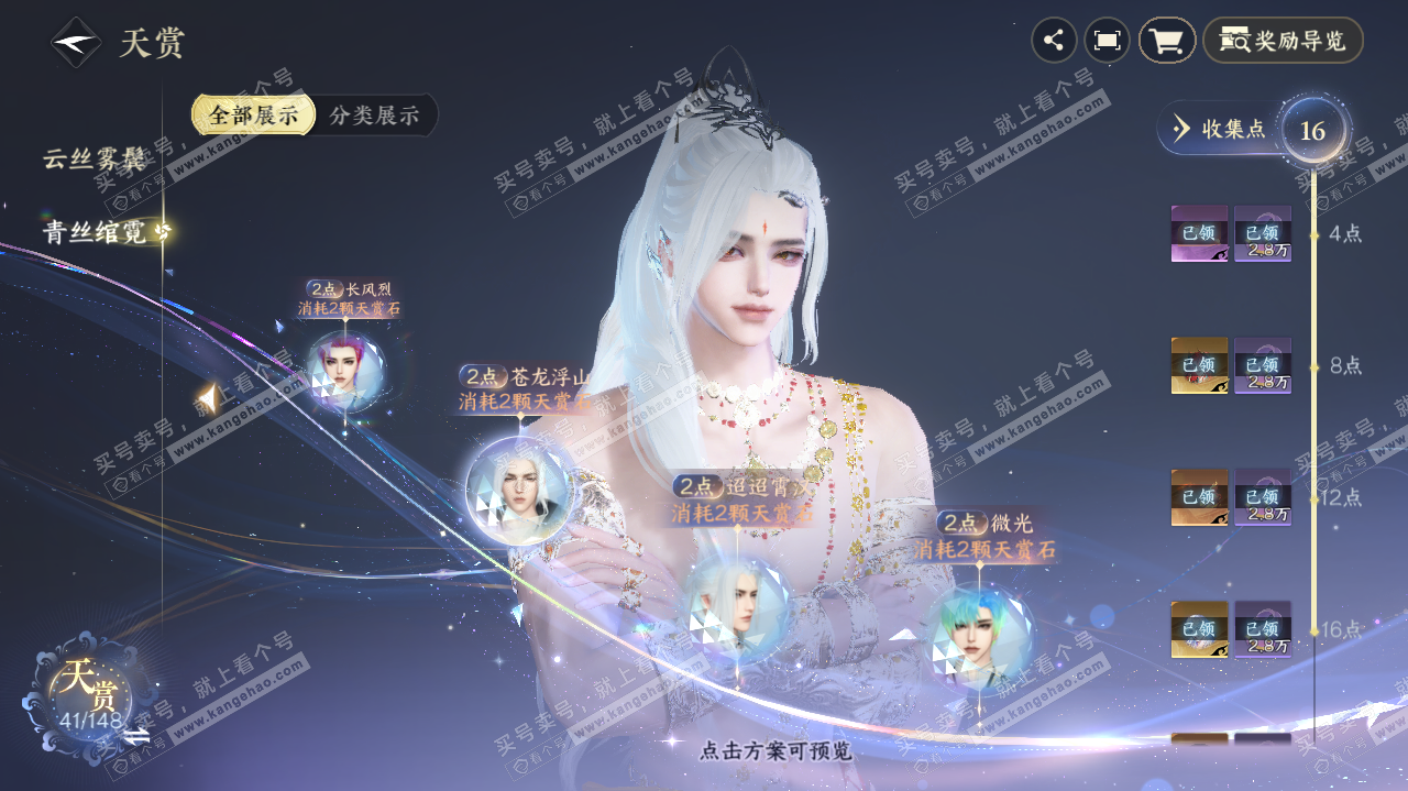 NSH322657逆水寒手游账号详情图13