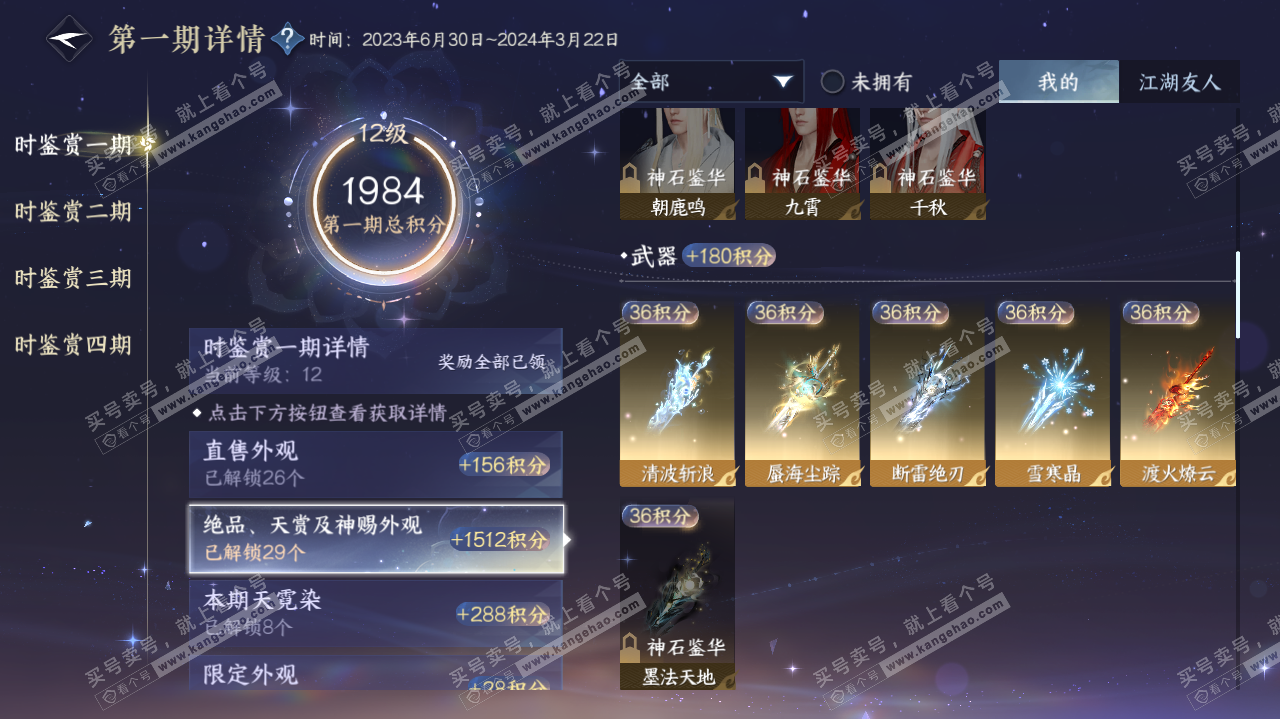 NSH322657逆水寒手游账号详情图20