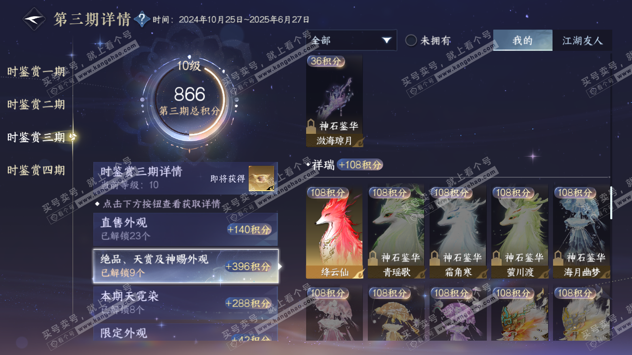 NSH322657逆水寒手游账号详情图24