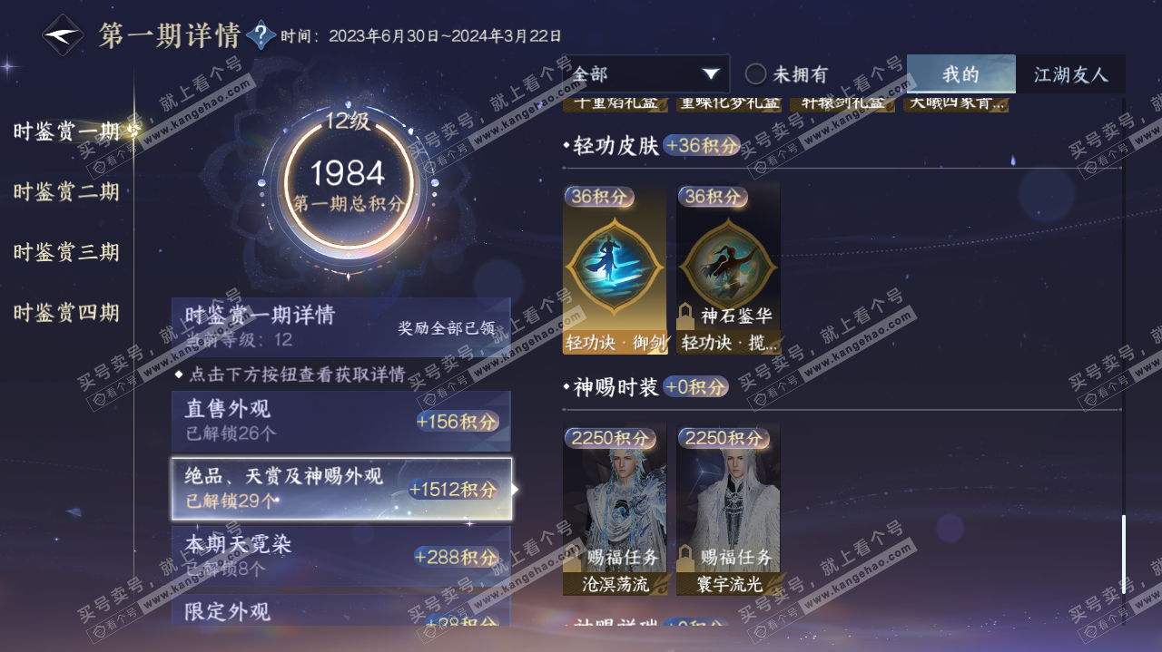 NSH322657逆水寒手游账号详情图23