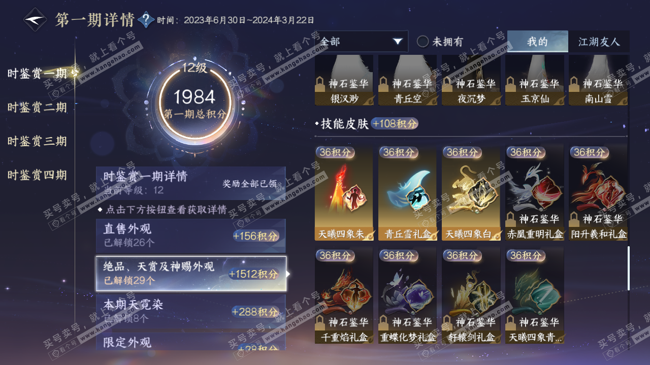 NSH322657逆水寒手游账号详情图22