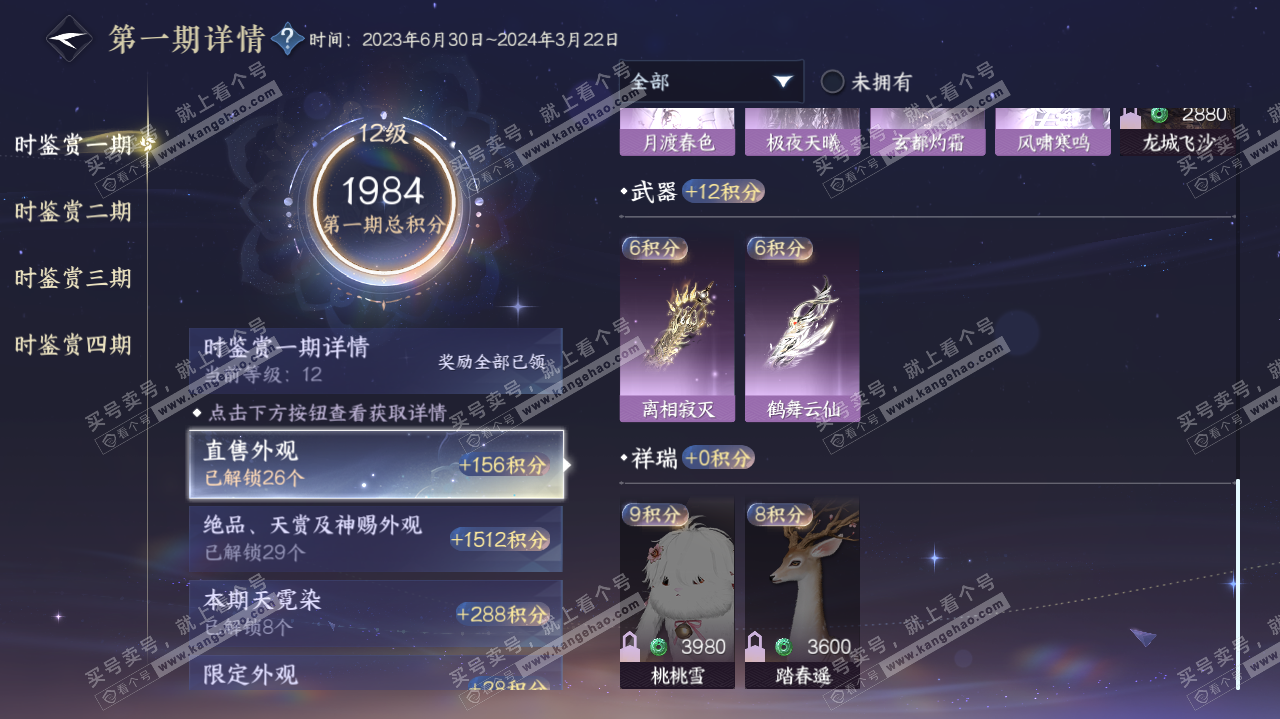 NSH322657逆水寒手游账号详情图28