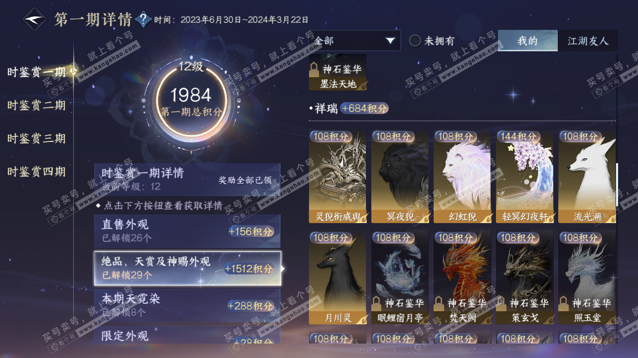 NSH322657逆水寒手游账号详情图21