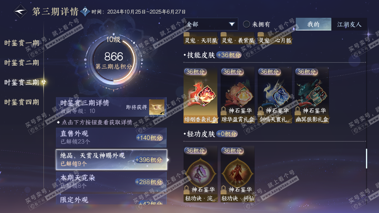 NSH322657逆水寒手游账号详情图25