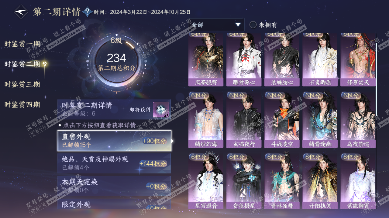 NSH322657逆水寒手游账号详情图29