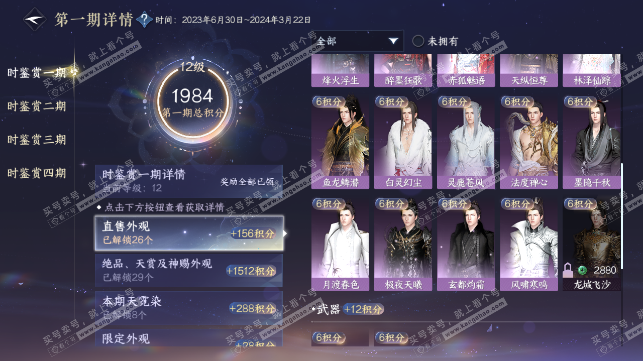 NSH322657逆水寒手游账号详情图27