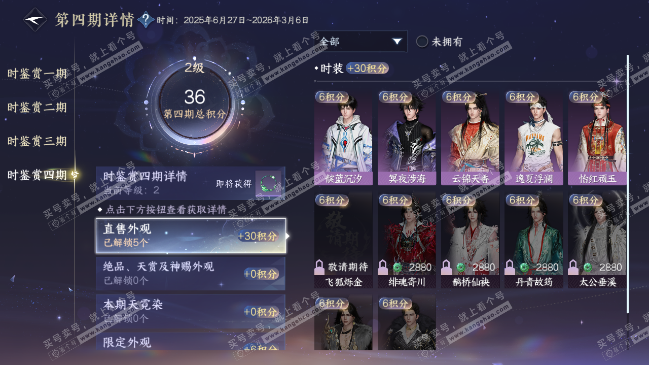 NSH322657逆水寒手游账号详情图34