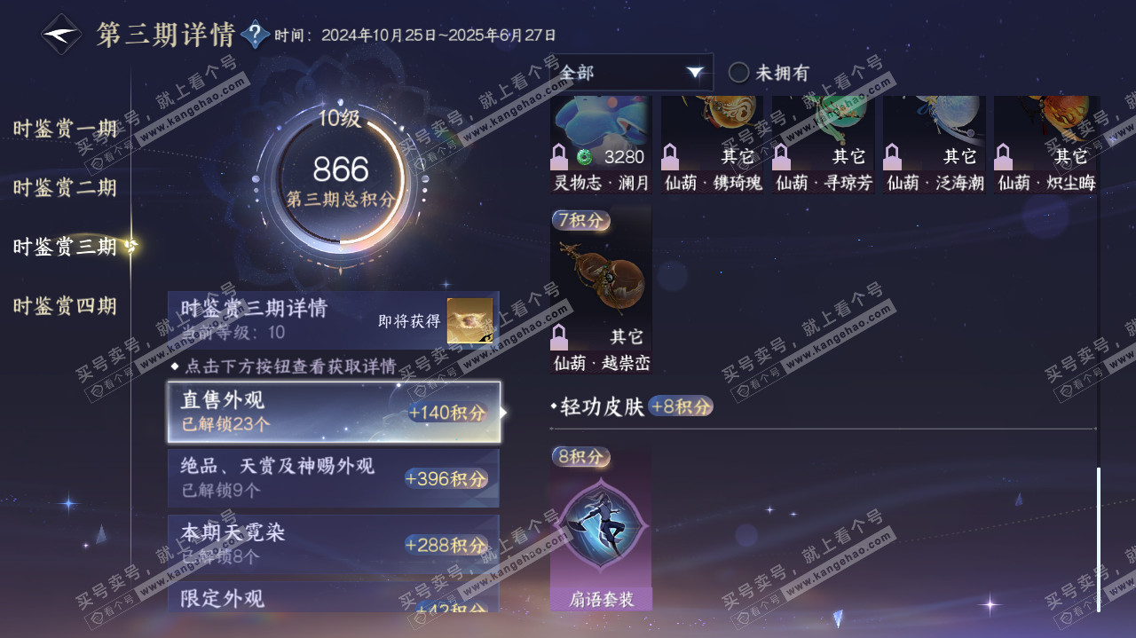 NSH322657逆水寒手游账号详情图33