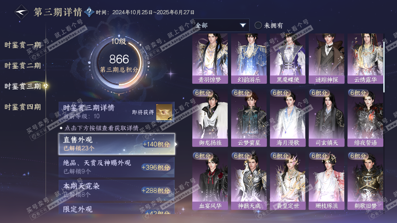 NSH322657逆水寒手游账号详情图30