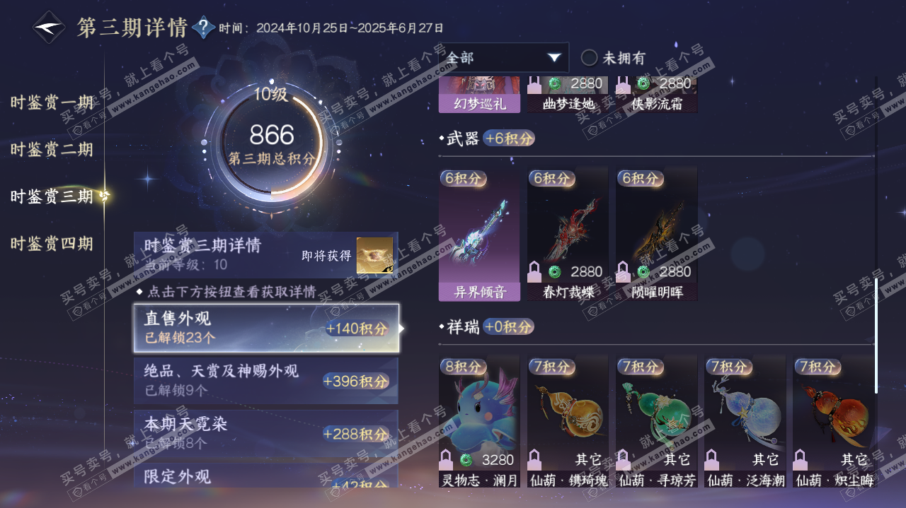 NSH322657逆水寒手游账号详情图32