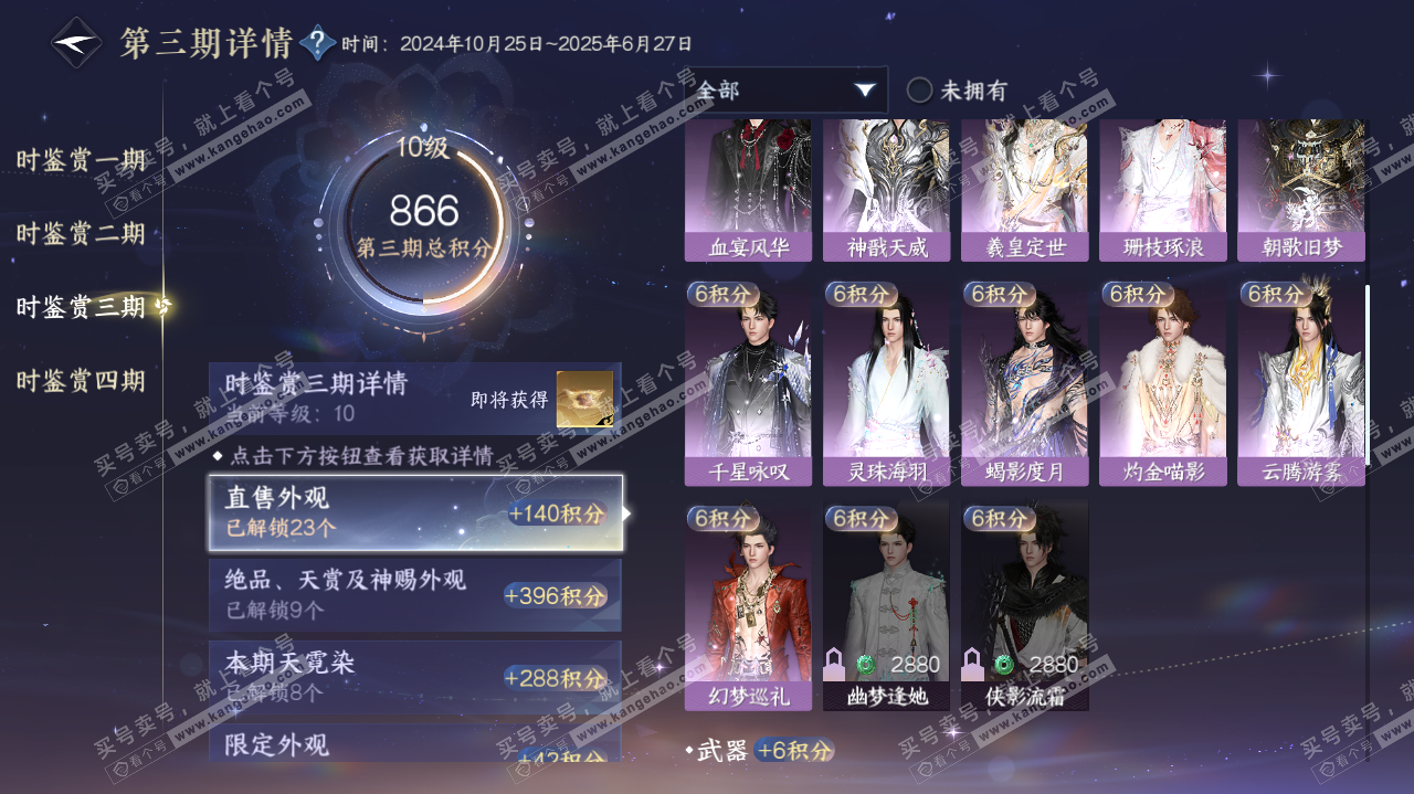 NSH322657逆水寒手游账号详情图31