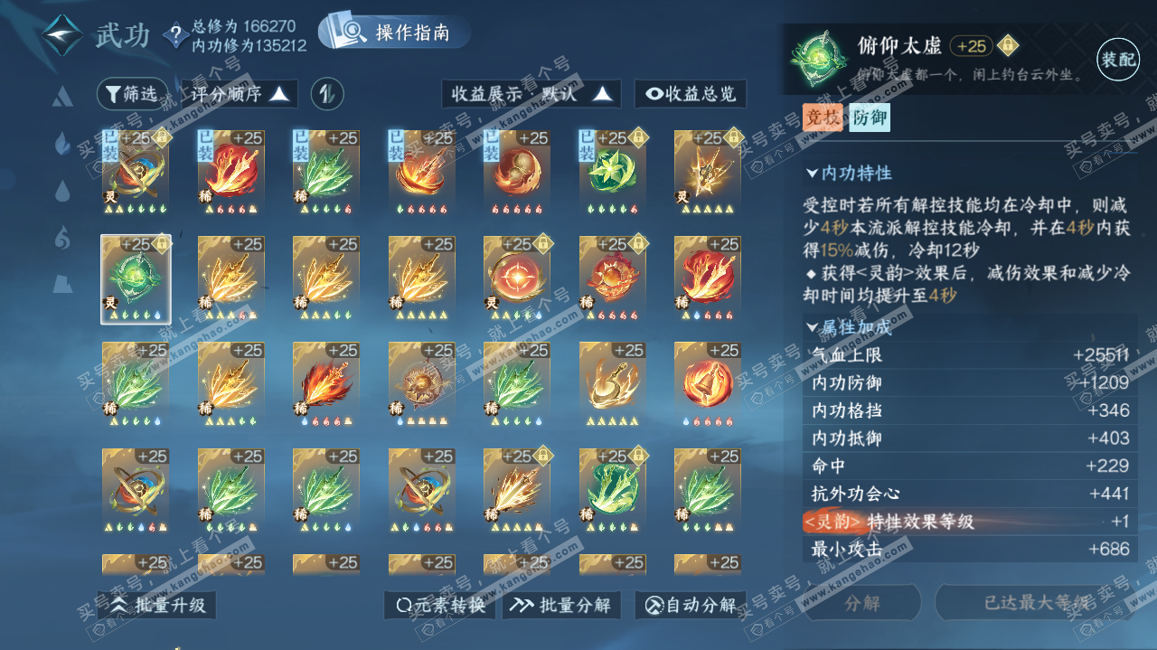 NSH322657逆水寒手游账号详情图40
