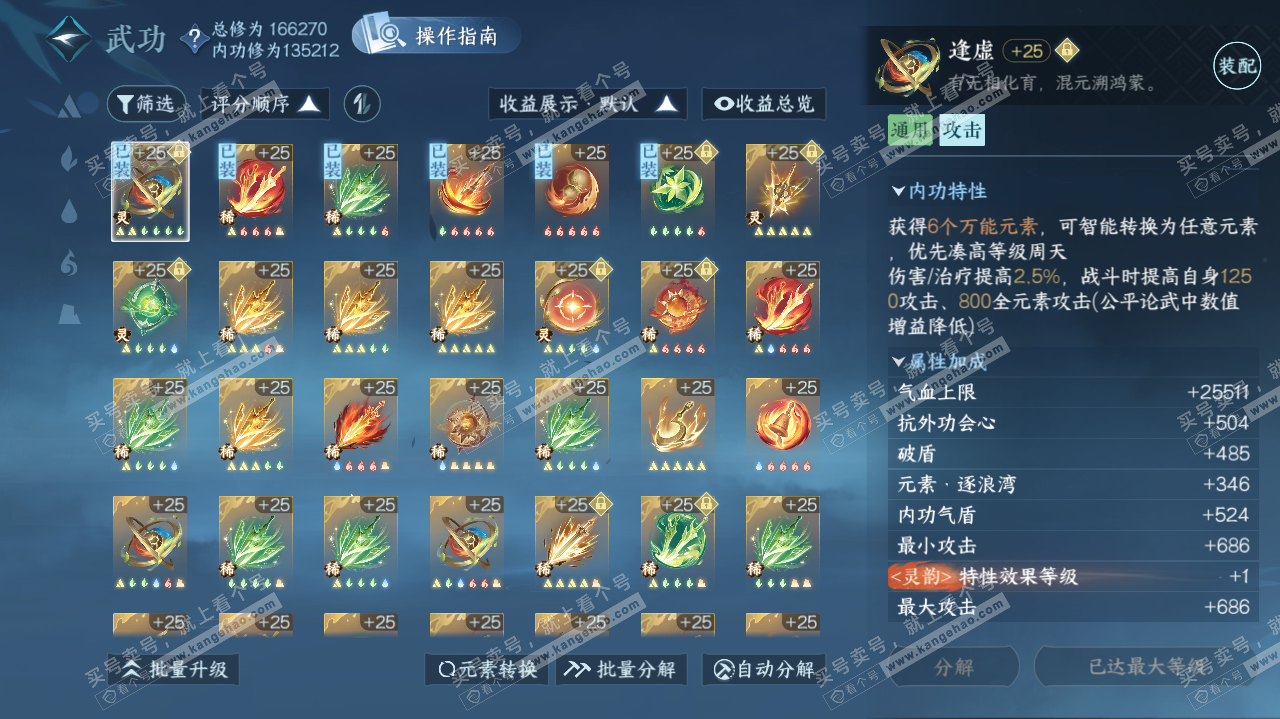 NSH322657逆水寒手游账号详情图38