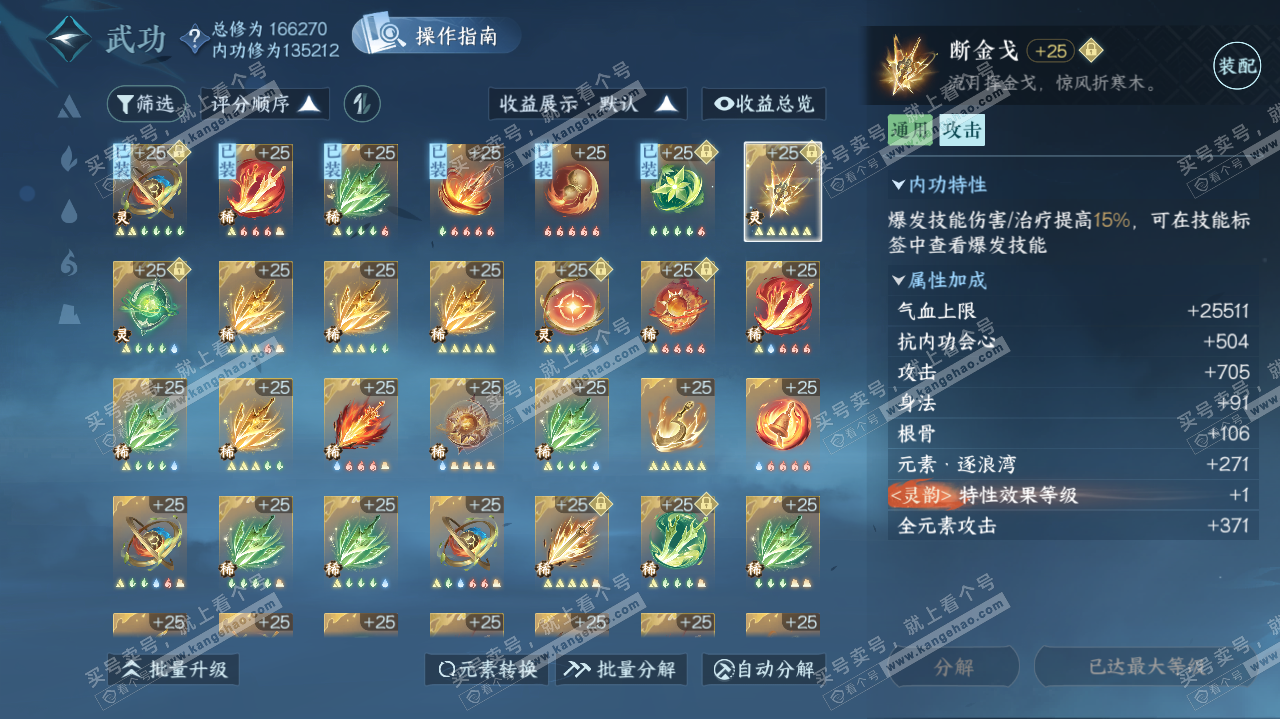 NSH322657逆水寒手游账号详情图39
