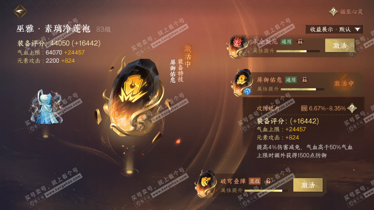NSH322657逆水寒手游账号详情图44