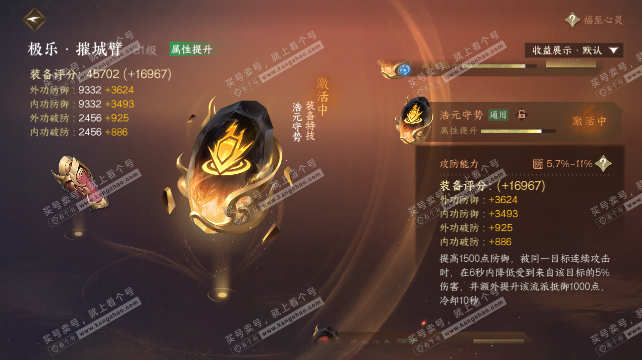 NSH322657逆水寒手游账号详情图43