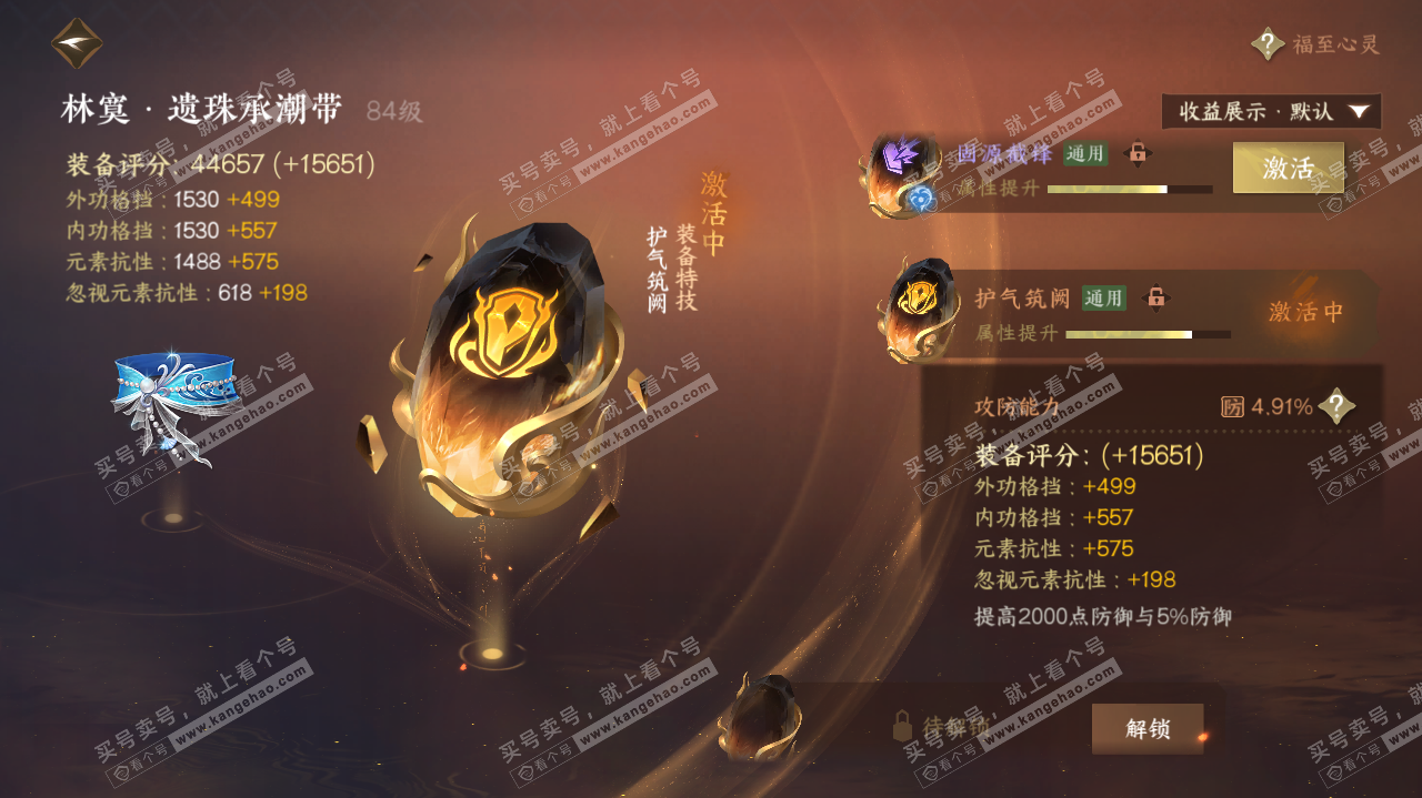 NSH322657逆水寒手游账号详情图45