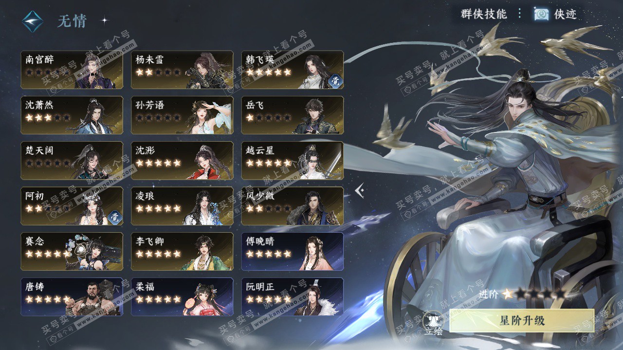 NSH322657逆水寒手游账号详情图49
