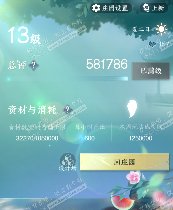 NSH322657逆水寒手游账号详情图51