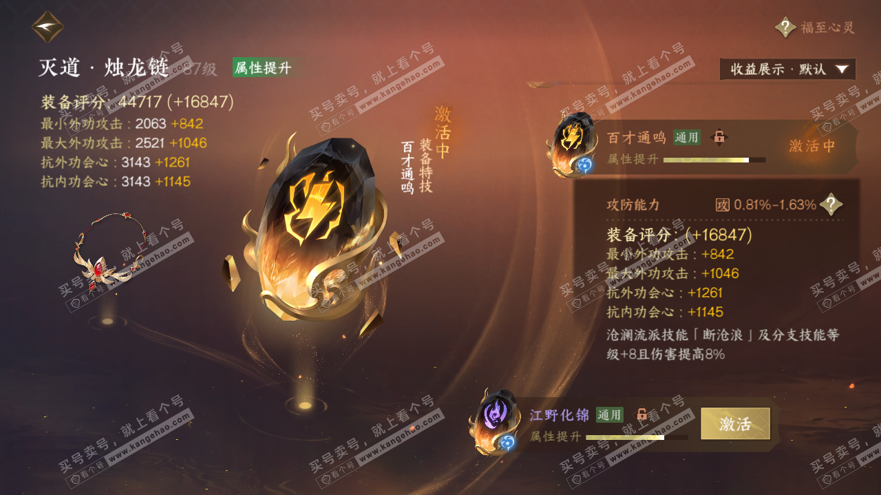NSH322657逆水寒手游账号详情图47
